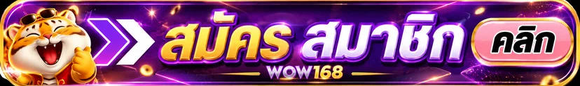ปุ่มเข้าสู่ระบบ WOW168 จากเว็บหลัก