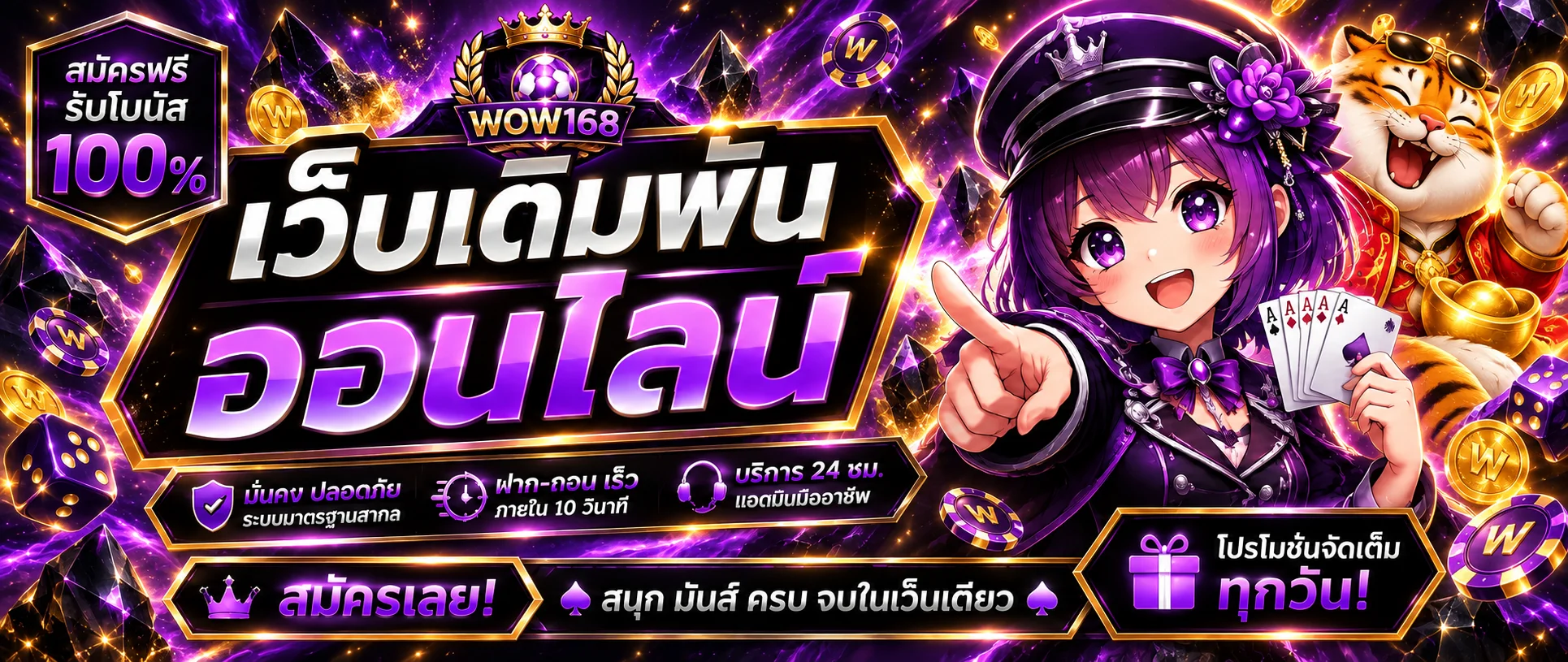 WOW168 สล็อตรวมทุกค่าย PG Soft